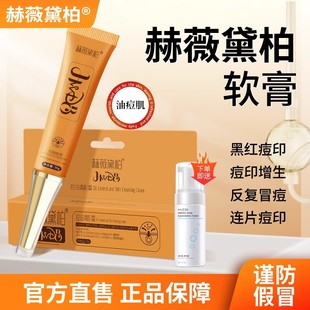 赫薇黛柏软膏痘印保湿霜控油闭口控油清肌霜