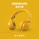 urbanears Zinken头戴式 有线耳机DJ舞台监听手机电脑通用可通话