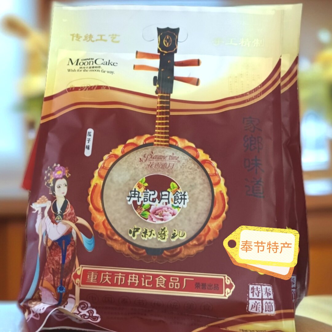 冉嘉月饼重庆奉节特产冉记土月饼中式糕点/新中式糕点