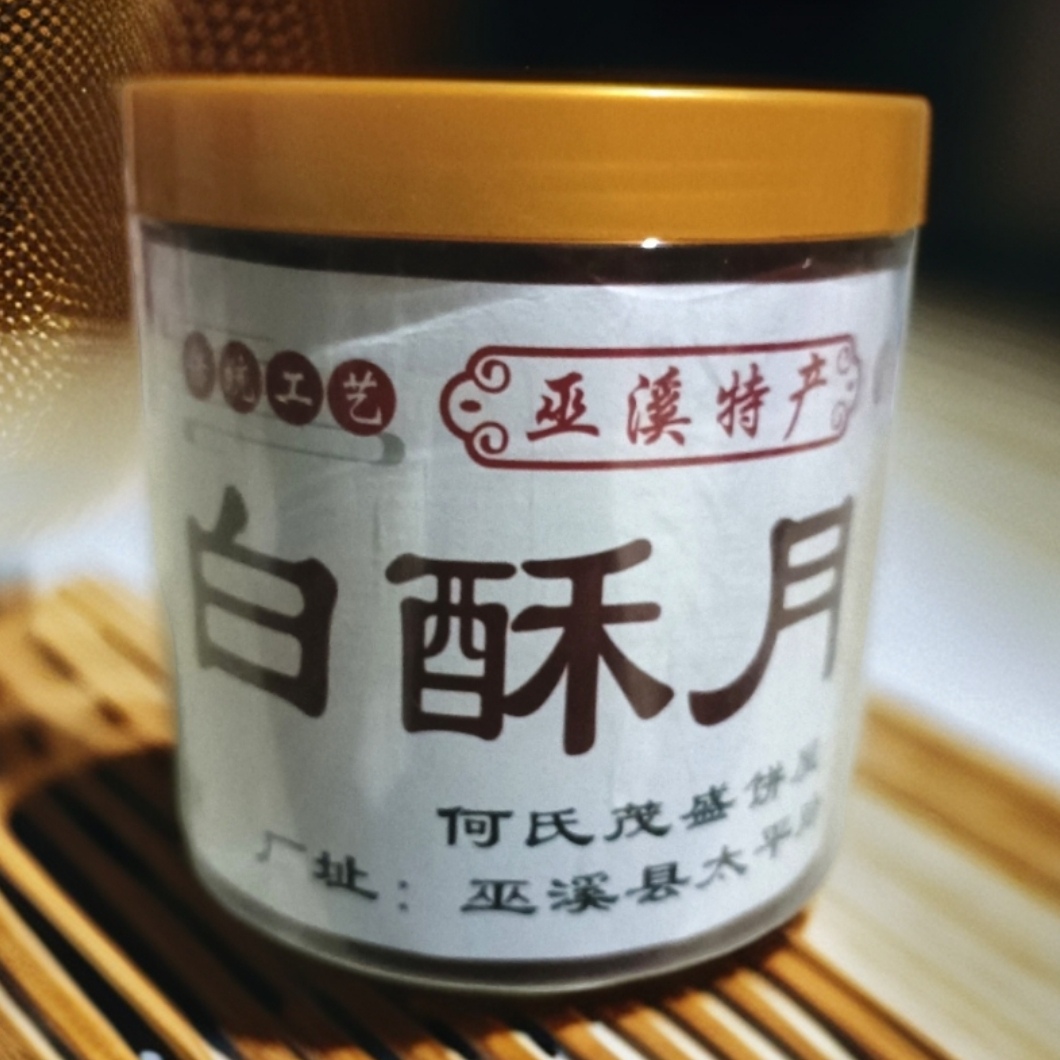 重庆巫溪特产何氏茂盛饼屋白酥月饼老式礼品礼盒点心中式传统盒装