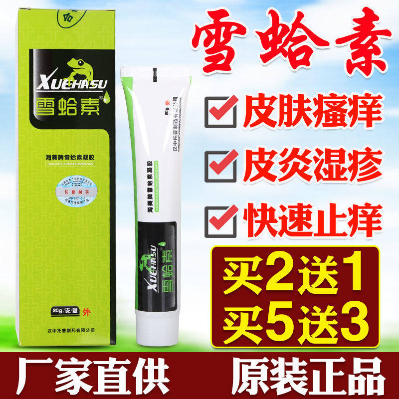 雪蛤素凝胶软膏牌正品皮肤过敏瘙痒症湿痒乳膏