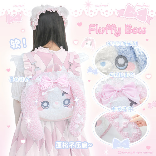 「卷毛玩偶包！」RosyPosy柔设毛绒lolita双肩毛绒大脸可爱包包女双肩背包女生毛茸茸玩偶包包小学生书包