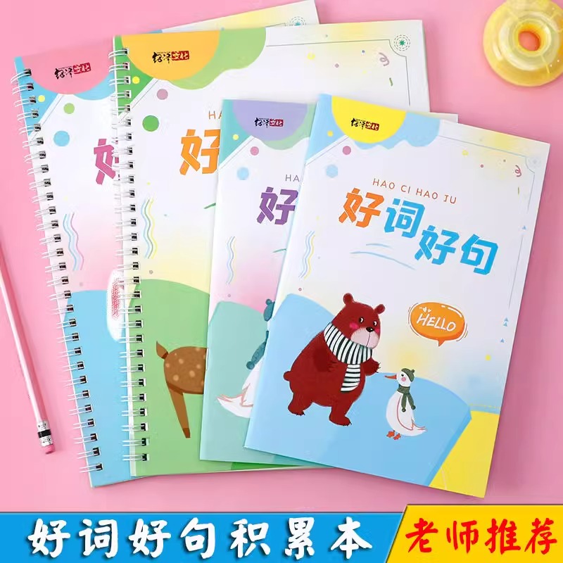 阅读记录卡好词好句摘抄本读书笔记本卡片小学生专用日积月累摘抄四三年级读后感一年级二年级积累阅读摘记