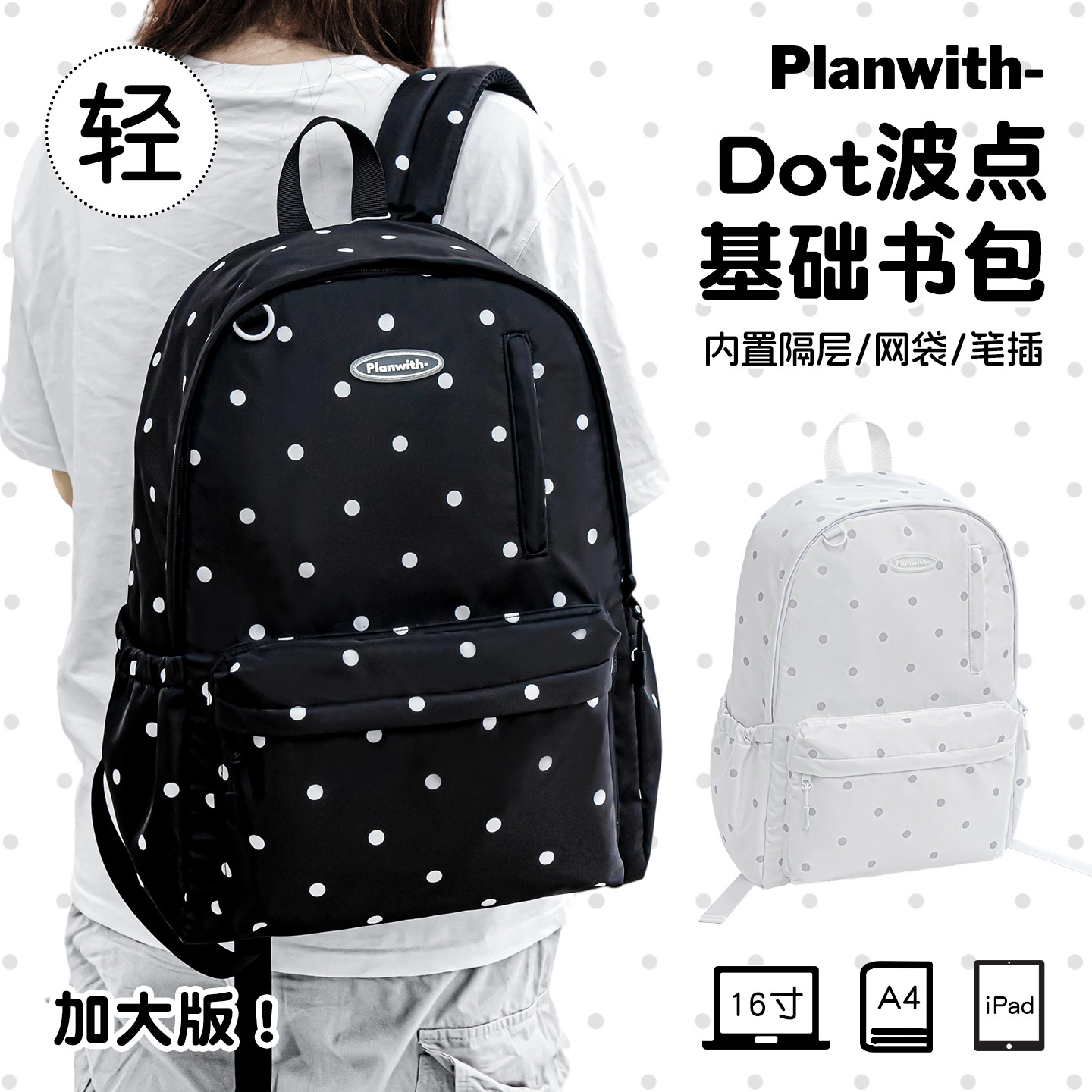Planwith波点书包初中生女大容量双肩包高中生书包女孩小学生背包旅游轻便旅行包韩系ins小众户外学院风书包图片