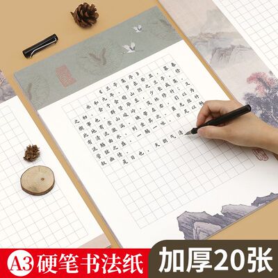 a3硬笔书法作品纸练字专用纸本比赛专用纸中国风书写古诗词五言七言绝句唐诗田字格方格米字格书法钢笔练习纸