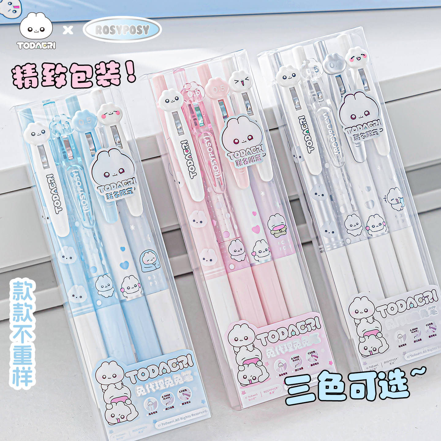 RosyPosy柔设兔代理兔兔笔中性笔文具学生专用刷题笔0.5m