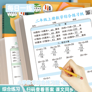 小学生二年级数学综合练习纸口算脱式 计算题解决问题每日一练一三四年级课本同步幼小衔接综合练习题 计算竖式