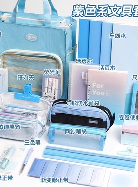 蓝色文具套装礼盒男孩学习用品高颜值入学准备开学大礼包幼儿园盲盒女孩子初中小学生一年级实用型随心配套盒