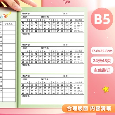 小学生作业完成情况登记表班级管理作业检查神器每日作业未完成记录本未交作业欠条家庭作业概况表统计评比表