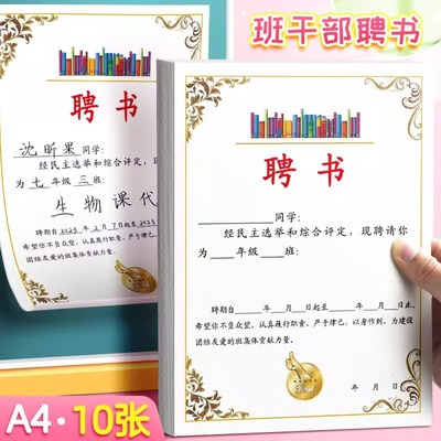 A4幼儿园小学生班干部聘书 班委聘书 科课代表聘书 学生会聘书 班级任命书 自制聘书定制卡通加厚可打印刷