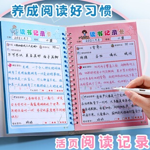 小学生阅读记录卡读书记录卡阅读摘记卡记录单日积月累读书笔记本课外好词好句摘抄登记卡采蜜卡通一二三年级
