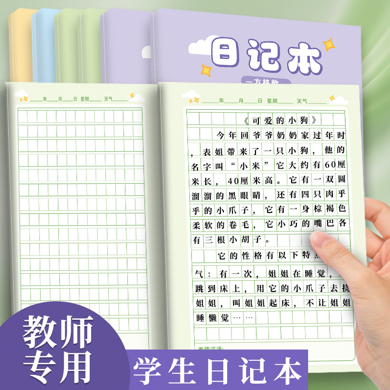 小学生日记本一年级二年级专用A5周记本三四五年级田字格写日记本方格本子可爱卡通男孩女孩专用语文作文本