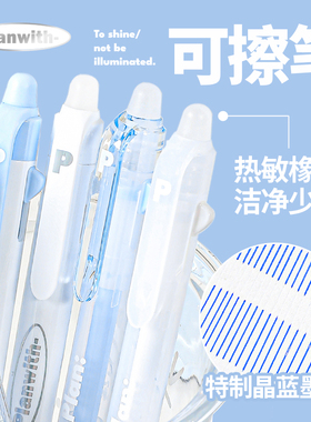 Planwith可擦中性笔高颜值inst风按动水笔小学生专用刷题笔三年级速干顺滑签字蓝色笔热敏橡皮女生款好看的笔