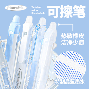 Planwith可擦中性笔高颜值inst风按动水笔小学生专用刷题笔三年级速干顺滑签字蓝色笔热敏橡皮女生款好看的笔