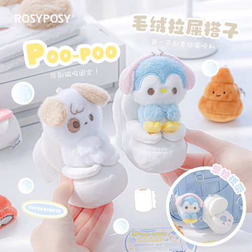 RosyPosy柔设毛绒挂件玩偶公仔圣诞节礼物抽象小玩意可爱包包挂饰