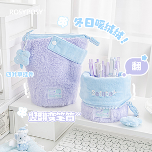 RosyPosy柔设毛绒竖翻笔袋高颜值ins风文具笔袋女小学生2025新款大容量简约笔筒可爱软乎乎文具袋立式铅笔袋