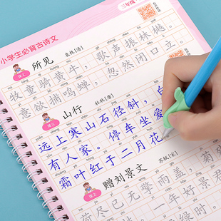 小學生1 6年級必背古詩詞課文同步1 練字本筆畫偏旁初學者速成反復使用練字貼本 6年級凹槽字帖楷書練字帖正楷兒童人教部編版