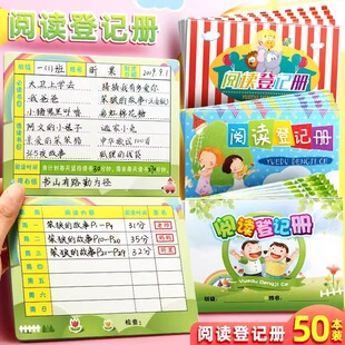 阅读存折小学生专用读书记录本登记册幼儿园儿童一年级二三年级奖励积分本心愿存折集章册学习创意教师红花