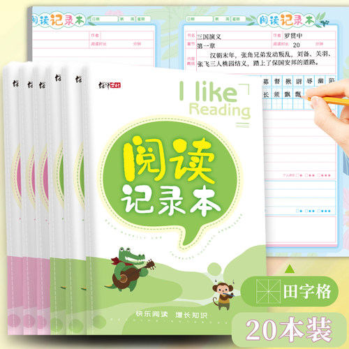 阅读记录卡小学生用读书记录卡阅读摘记本打卡记录本一年级二年级三日积月累好词好句积累本摘抄卡读书笔记本