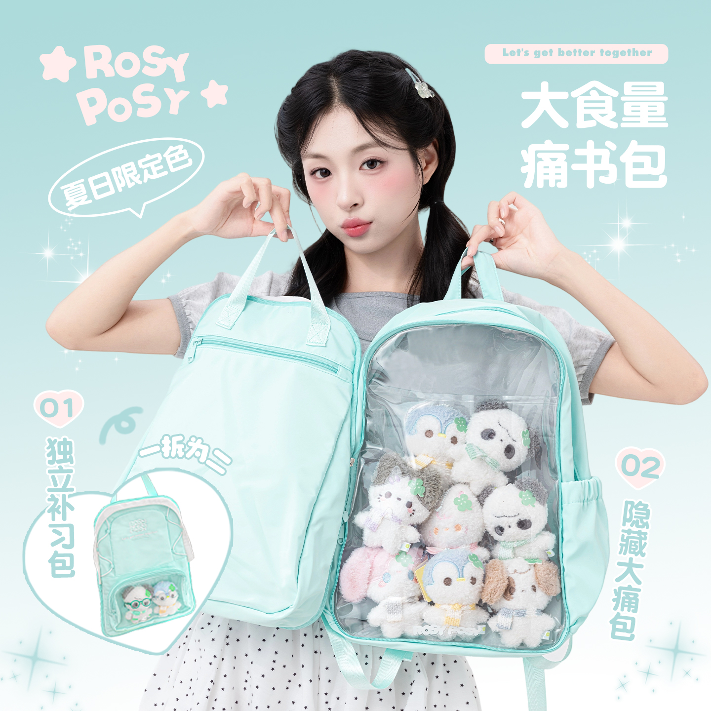 RosyPosy柔设可拆卸双肩痛书包大容量多口袋学生背包diy双肩包高颜值可视窗ins风i人套装初中女生文具套装