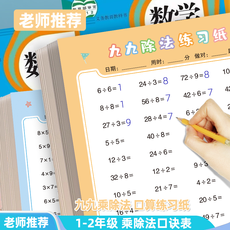 每日九九乘法口算训练专项练习本小学生一二三四年级专用上下册算术数学强化计算题作业本儿童99九九表乘法表