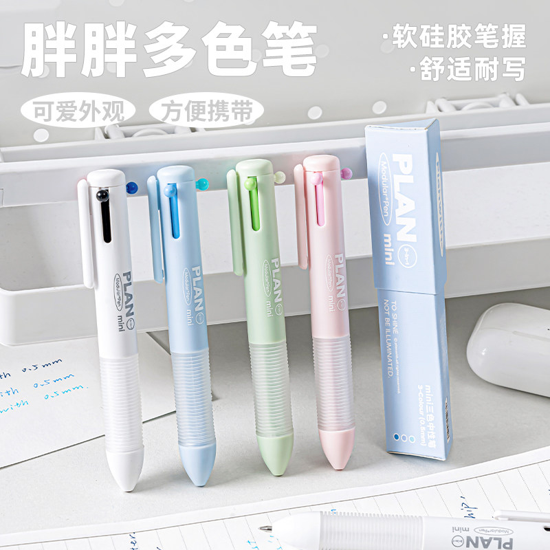 Planwith胖胖mini多色笔做笔记用三色合一中性笔按动速干高颜值彩色多功能模块笔学生标记笔错题订正记号笔图片