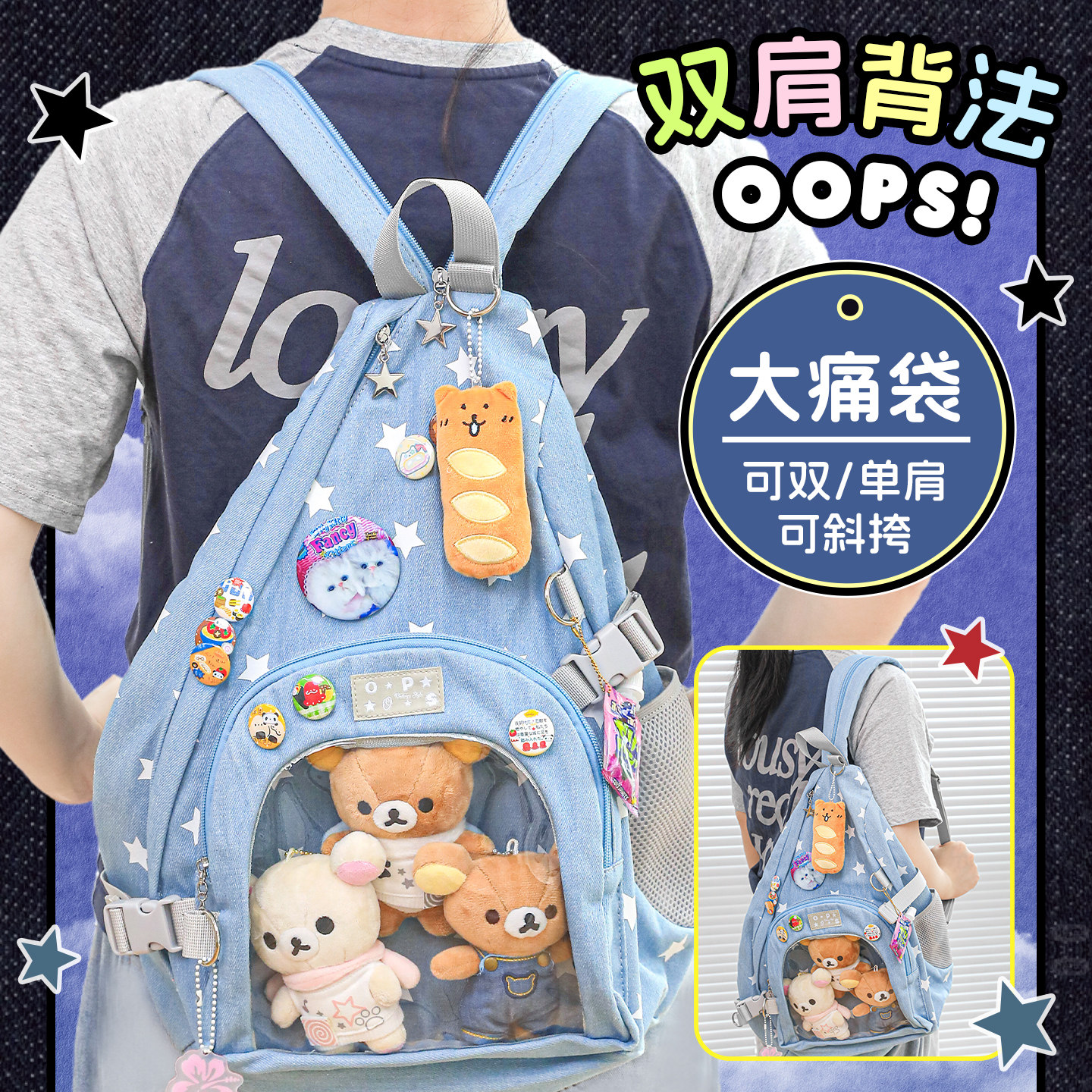 OOPSDAY弓箭包斜跨包书包运动背包单肩包可爱二次元痛包娃包图片