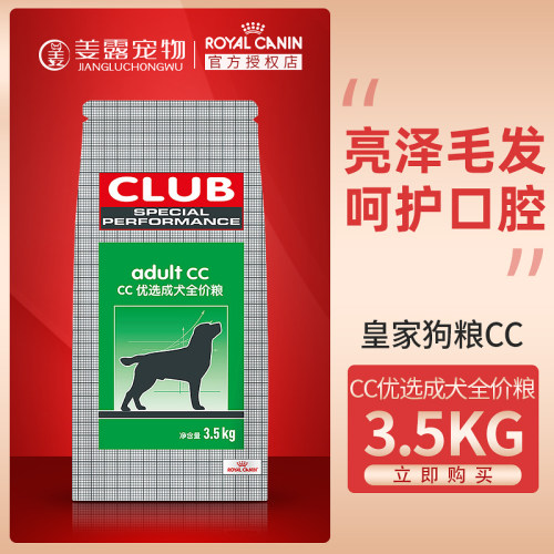 姜露宠物 皇家CC优选成犬狗粮3.5KG全犬种泰迪金毛通用犬粮club - 封面