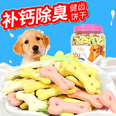 饼干狗狗去口臭泰迪博美幼犬磨牙