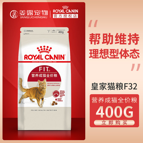 法国皇家营养400g试吃成猫粮包邮