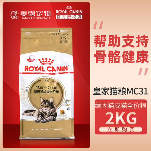 缅因专用猫粮ROYALCANIN/皇家