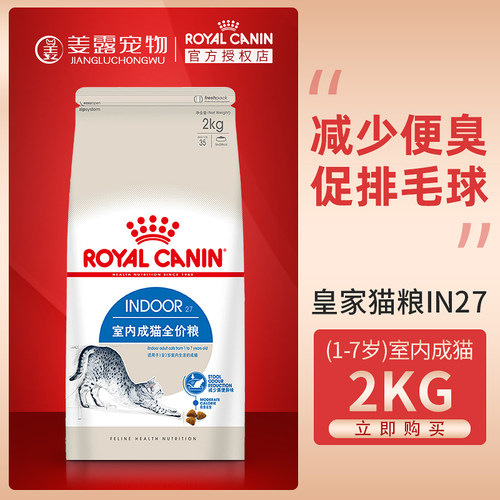 姜露宠物皇家猫粮室内干粮2kg