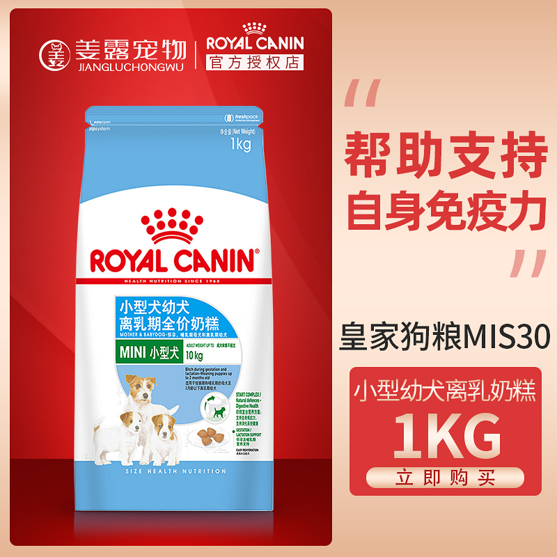 小型幼犬奶糕皇家狗粮