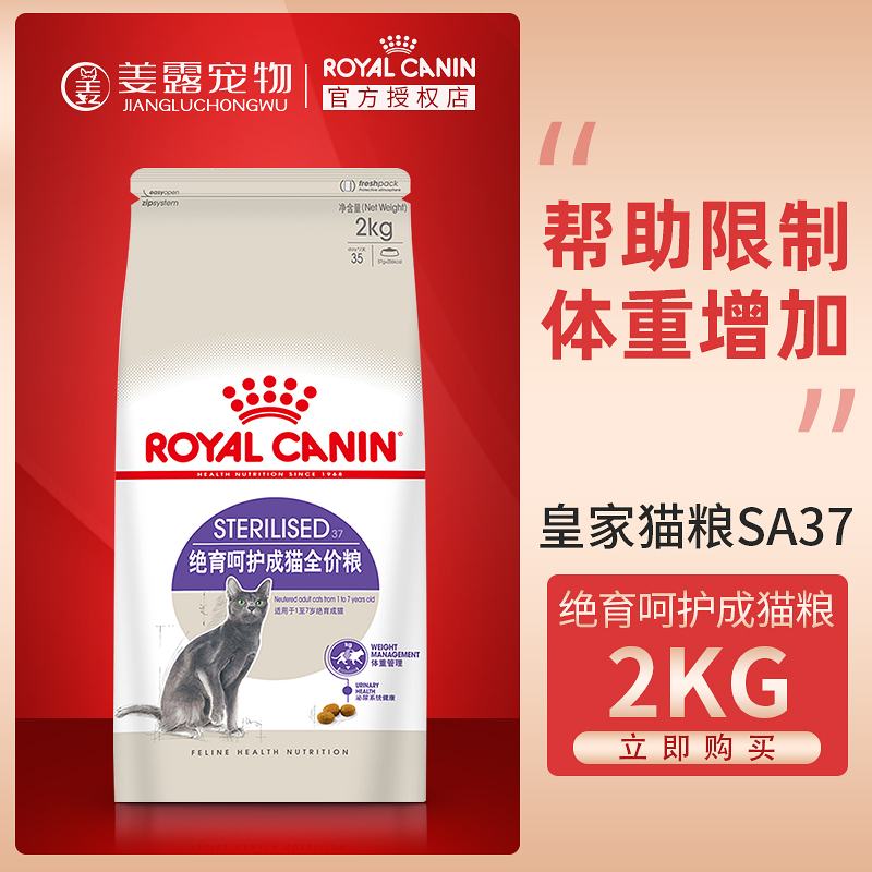 姜露宠物 SA37皇家猫粮绝育呵护成猫2KG/10KG公猫母猫术后防肥胖