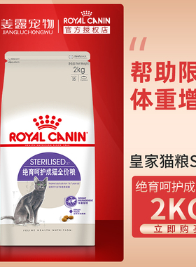 姜露宠物 SA37皇家猫粮绝育呵护成猫2KG/10KG公猫母猫术后防肥胖