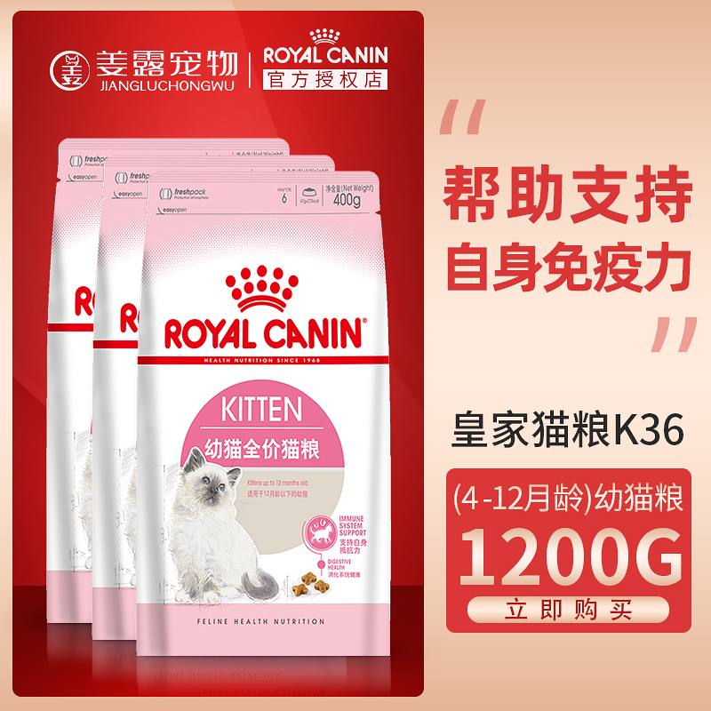 皇家宠物骨骼发育易消化猫粮