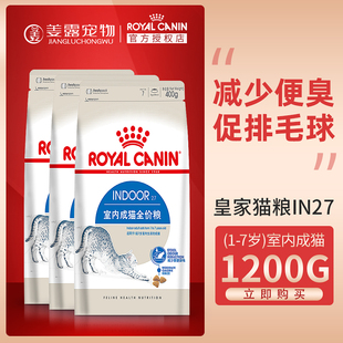 3适用于1至7岁成年猫咪 I27室内成猫400g 姜露宠物 皇家猫粮IN27