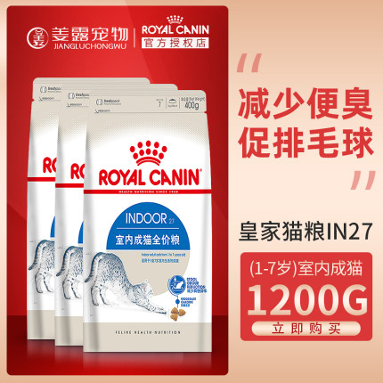 姜露宠物 皇家猫粮IN27/I27室内成猫400g*3适用于1至7岁成年猫咪