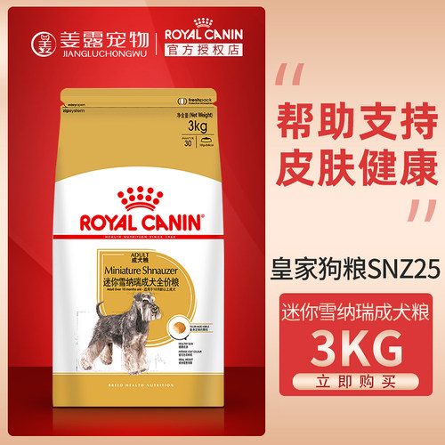 迷你雪纳瑞3kg皇家狗粮