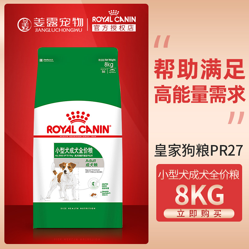 姜露宠物皇家狗粮pr27小型犬