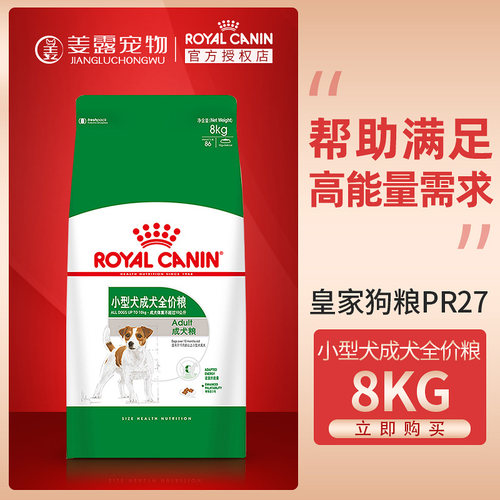 姜露宠物皇家狗粮pr27小型犬