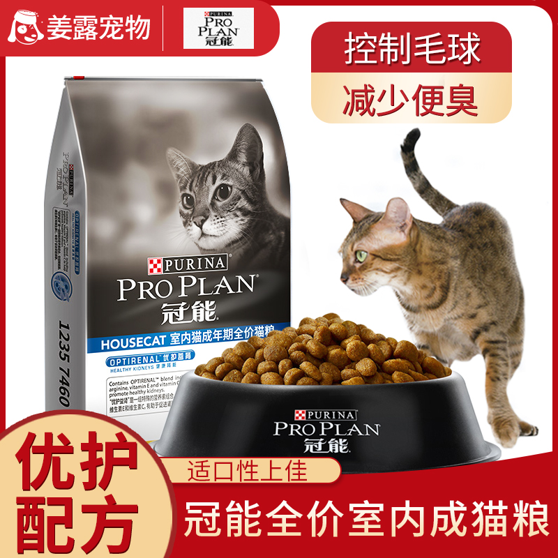 控毛球PROPLAN/冠能成猫粮