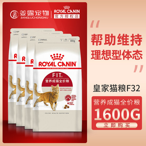 姜露宠物皇家猫粮f32400g试吃装