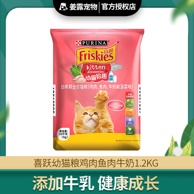 助力成长Friskies/喜跃幼猫粮