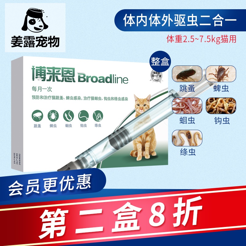 3支中号 福来恩博来恩猫咪驱虫体内外一体二合一博莱恩成幼猫打虫