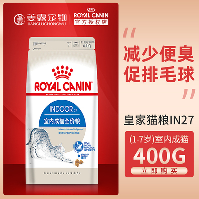 姜露宠物皇家猫粮室内400g小袋