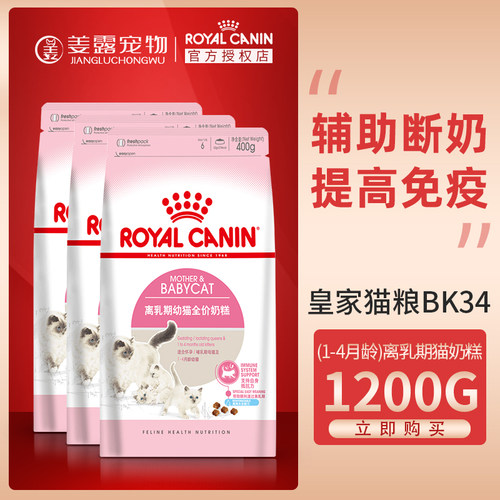 皇家离乳期幼猫小奶糕