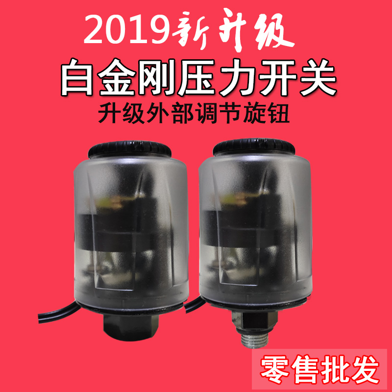 通用白金刚自动压力开关