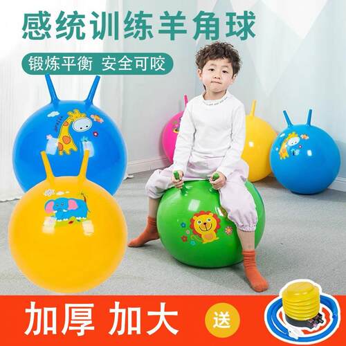 幼儿园羊角球儿童跳跳球加厚大号