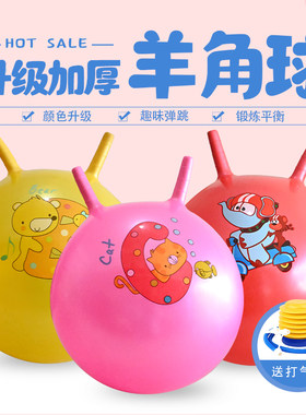 羊角球儿童感统训练蹦蹦球幼儿园宝宝健身跳跳球升级加厚防爆承重